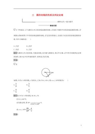 高中数学 第二讲 直线与圆的位置关系 2.3 圆的切线的性质及判定定理练习（含解析）新人教A版选修4-1-新人教A版高二选修4-1数学试题