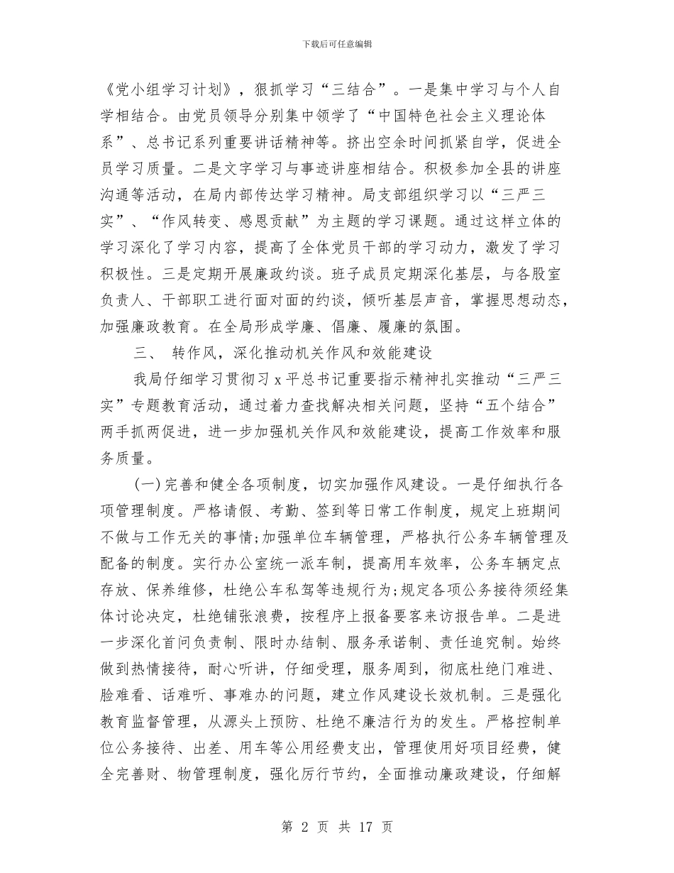 关于党风廉政建设个人工作总结与关于党风廉政建设工作报告汇编_第2页