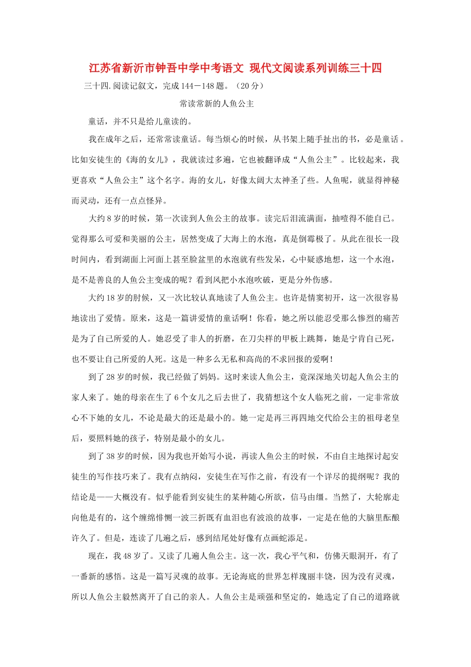 中考语文 现代文阅读系列训练三十四试卷_第1页