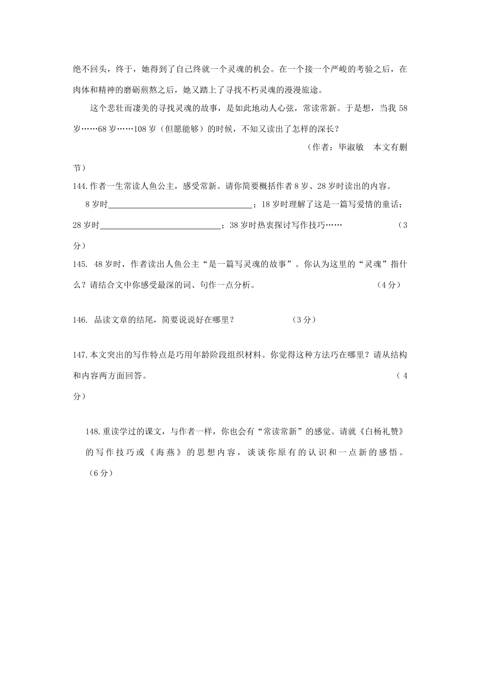 中考语文 现代文阅读系列训练三十四试卷_第2页