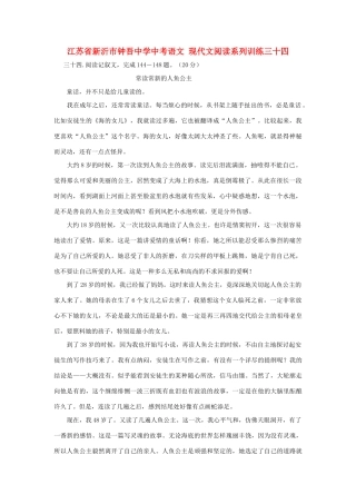 中考语文 现代文阅读系列训练三十四试卷
