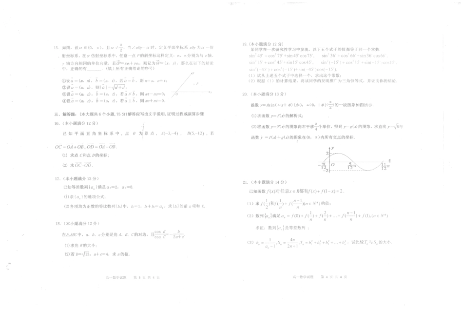 四川省雅安市高一数学下学期期末考试试卷(PDF，无答案)试卷_第2页
