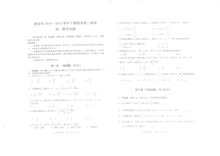 四川省雅安市高一数学下学期期末考试试卷(PDF，无答案)试卷