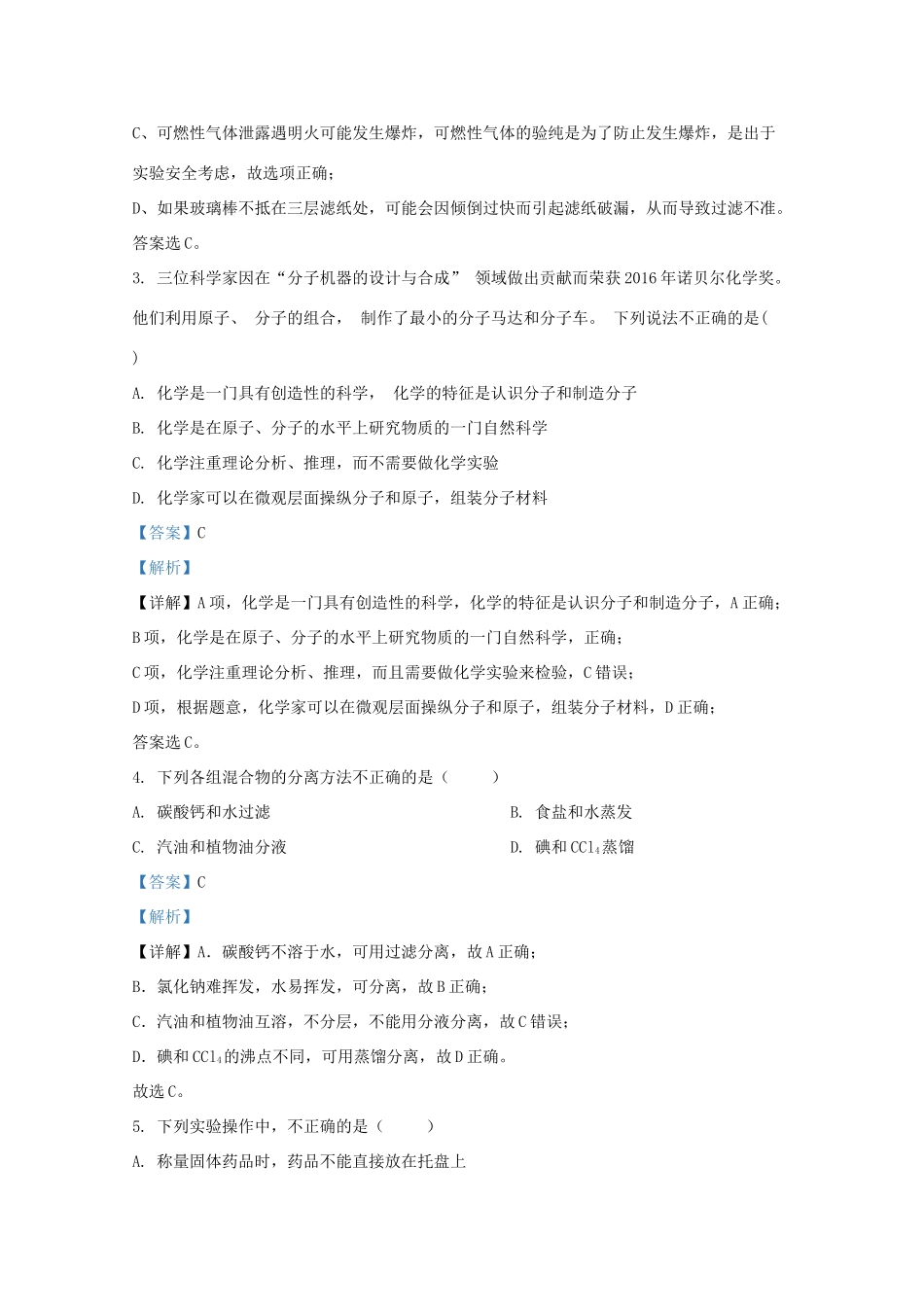 河北省张家口市宣化区高一化学上学期9月月考试题（含解析）-人教版高一全册化学试题_第2页