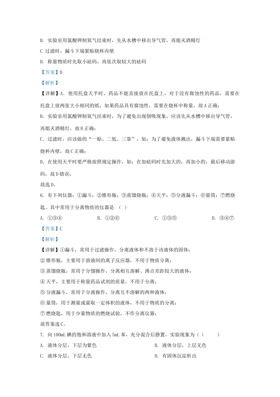 河北省张家口市宣化区高一化学上学期9月月考试题（含解析）-人教版高一全册化学试题_第3页