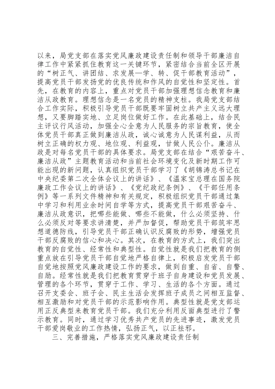领导班子廉政述职报告_第2页