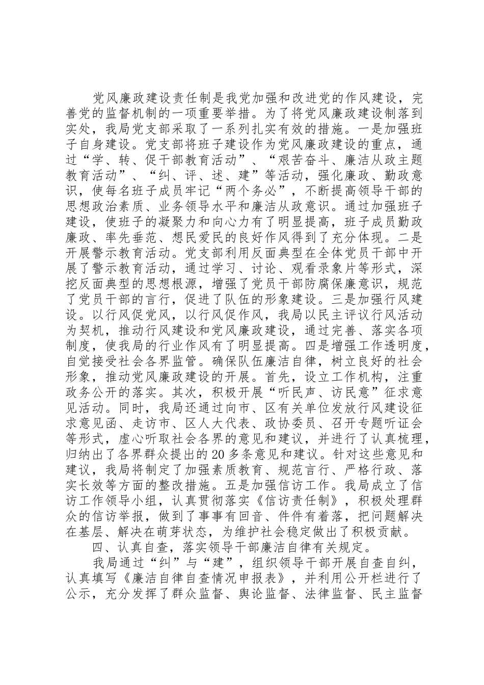 领导班子廉政述职报告_第3页