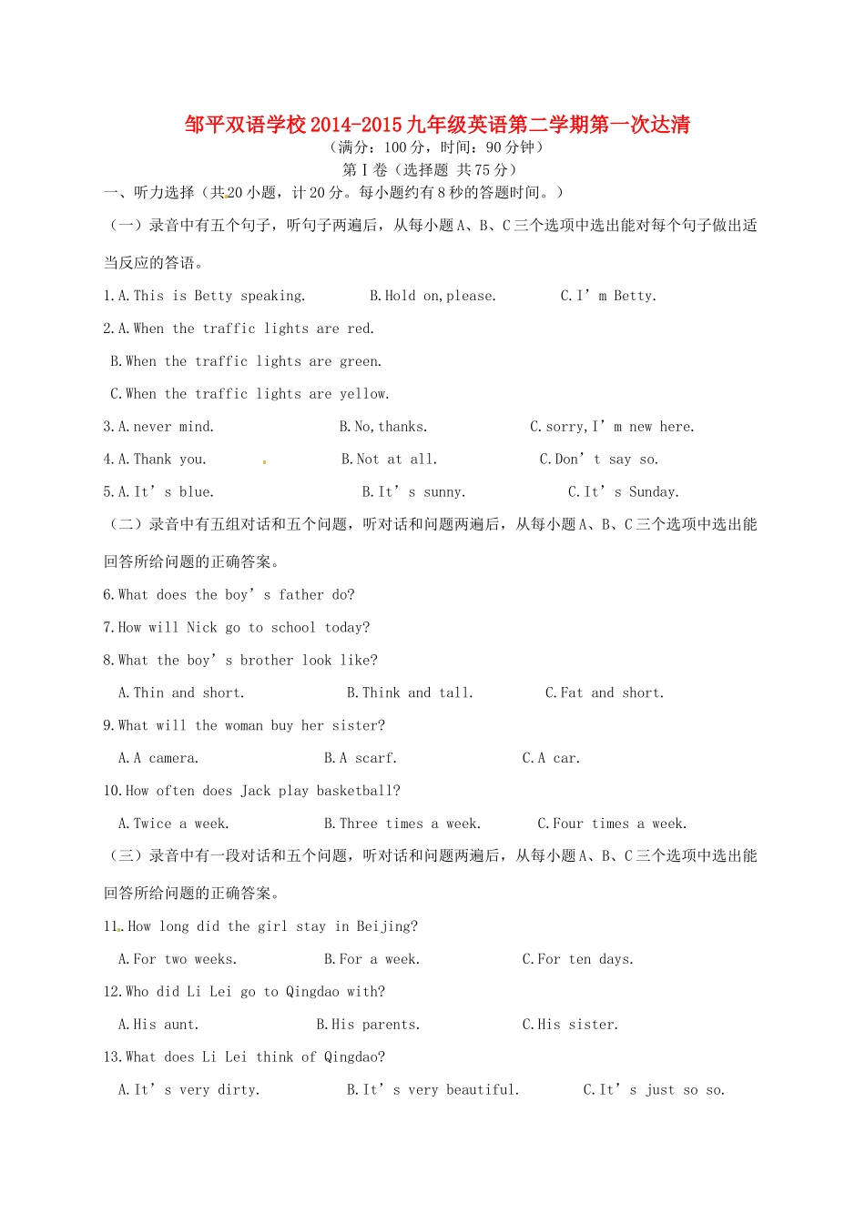 九年级下学期第一次达清试卷(准高一，无答案)试卷_第1页