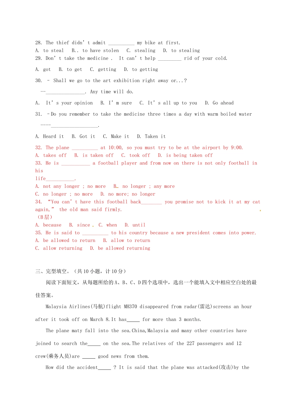 九年级下学期第一次达清试卷(准高一，无答案)试卷_第3页
