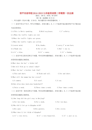 九年级下学期第一次达清试卷(准高一，无答案)试卷