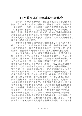 小教文本班学风建设体会心得3