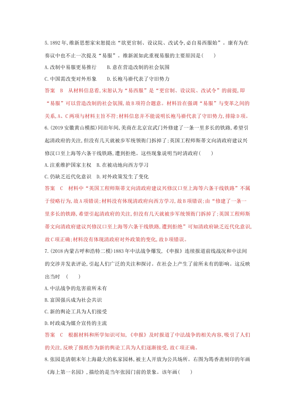 （3年高考2年模拟）山西省高考历史一轮复习 第19讲 中国近现代社会生活的变迁课时作业（含解析）-人教版高三全册历史试题_第3页
