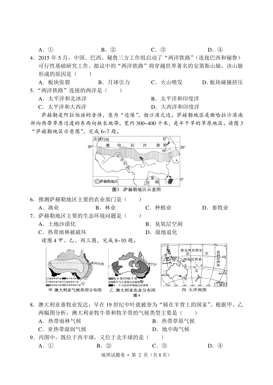 九年级地理第一次模拟试卷(pdf，无答案)试卷_第2页