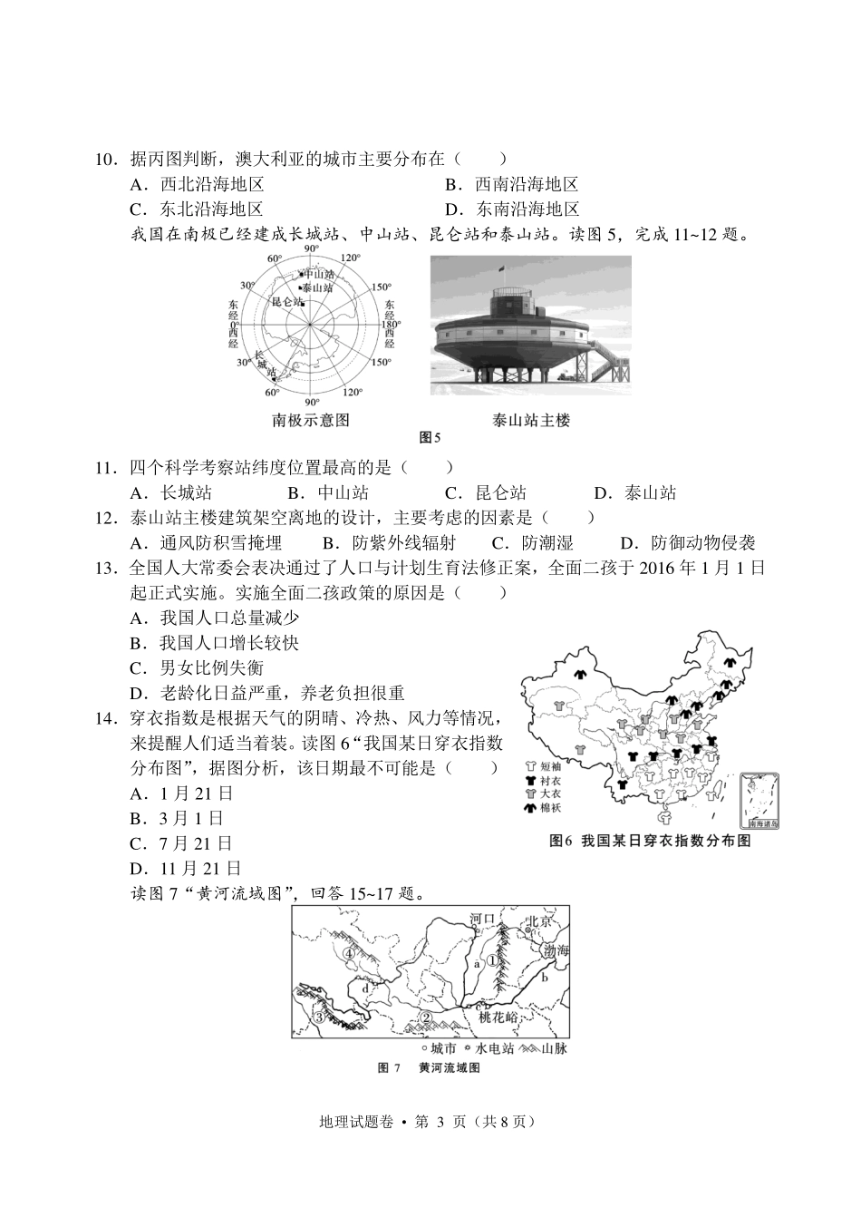 九年级地理第一次模拟试卷(pdf，无答案)试卷_第3页