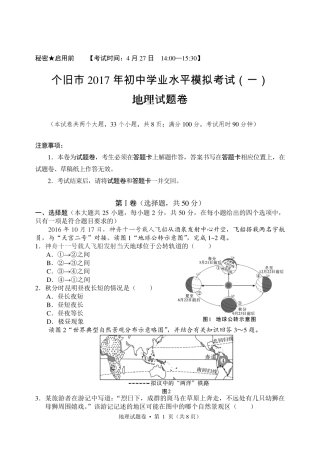 九年级地理第一次模拟试卷(pdf，无答案)试卷