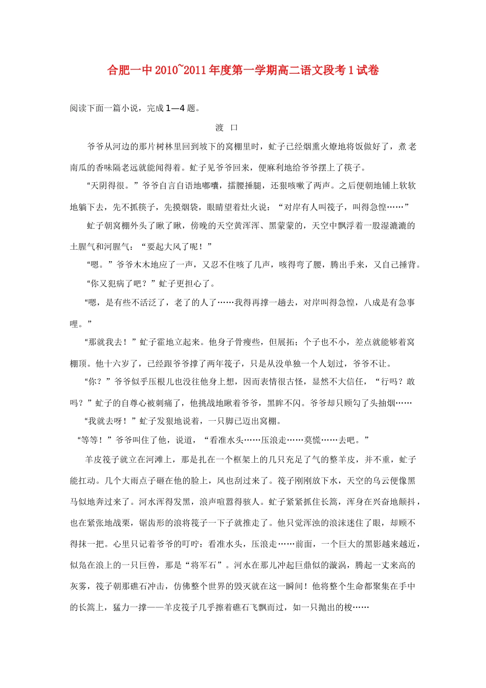 安徽省合肥一中10-11年高二语文第一学期阶段一考试试卷_第1页