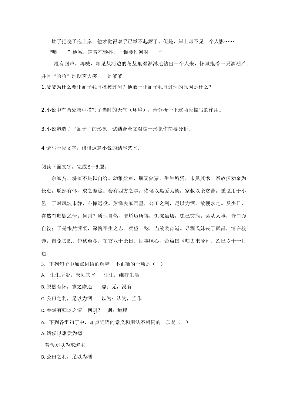 安徽省合肥一中10-11年高二语文第一学期阶段一考试试卷_第2页