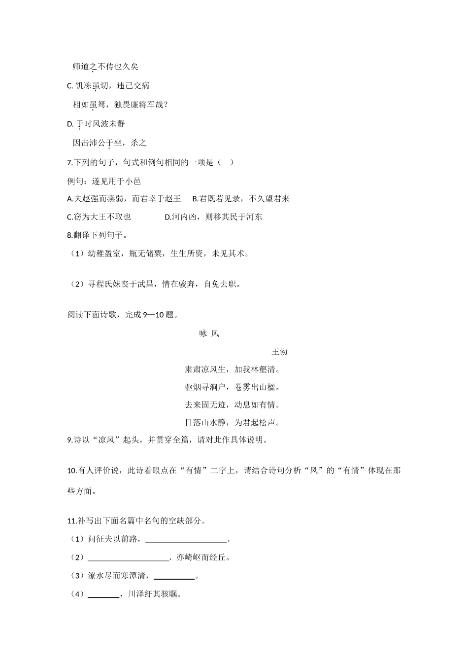 安徽省合肥一中10-11年高二语文第一学期阶段一考试试卷_第3页