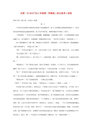 安徽省合肥一中10-11年高二语文第一学期阶段一考试试卷