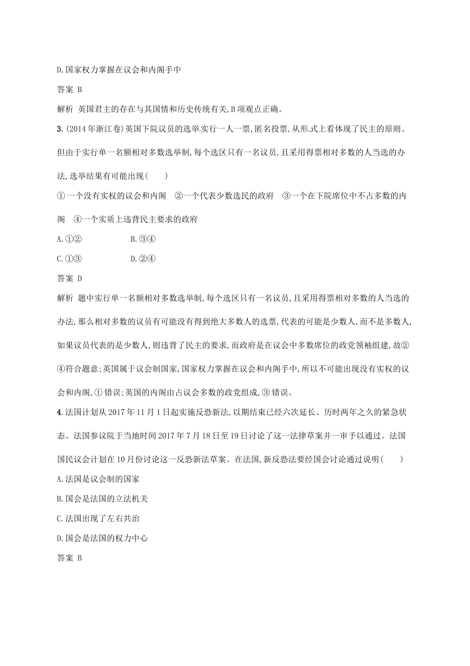 （浙江选考2）高考政治二轮复习 专题训练22 英国的君主立宪制与法国的民主共和制 新人教版选修3-新人教版高三选修3政治试题_第2页
