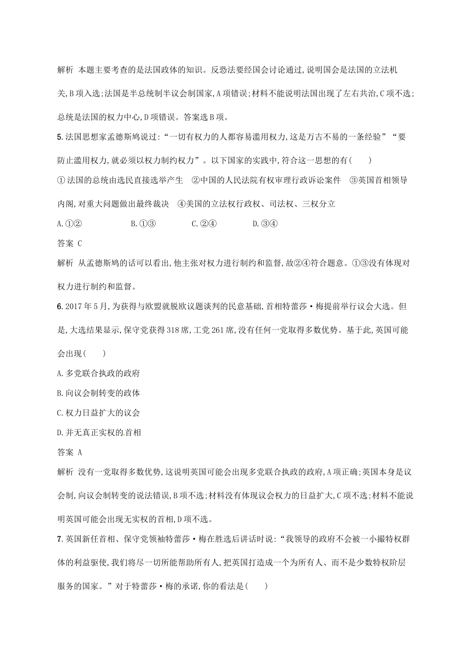 （浙江选考2）高考政治二轮复习 专题训练22 英国的君主立宪制与法国的民主共和制 新人教版选修3-新人教版高三选修3政治试题_第3页