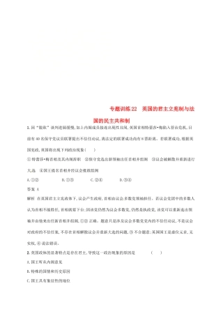 （浙江选考2）高考政治二轮复习 专题训练22 英国的君主立宪制与法国的民主共和制 新人教版选修3-新人教版高三选修3政治试题