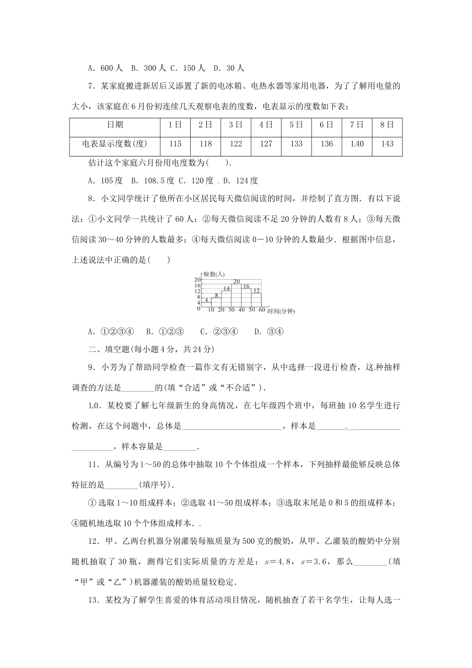 九年级数学下册 第28章样本与总体单元综合检测 (新版)华东师大版试卷_第2页