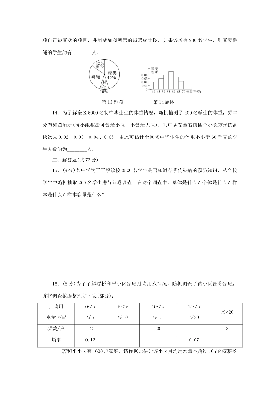 九年级数学下册 第28章样本与总体单元综合检测 (新版)华东师大版试卷_第3页