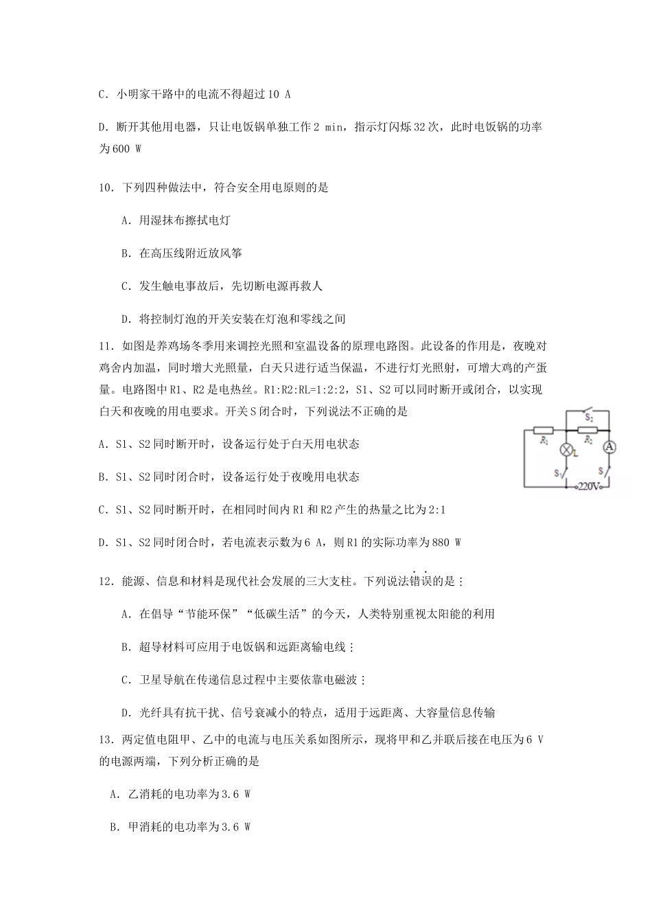 九年级物理上学期期末达标测试卷试卷_第3页