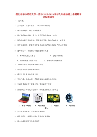 九年级物理上学期期末达标测试卷试卷