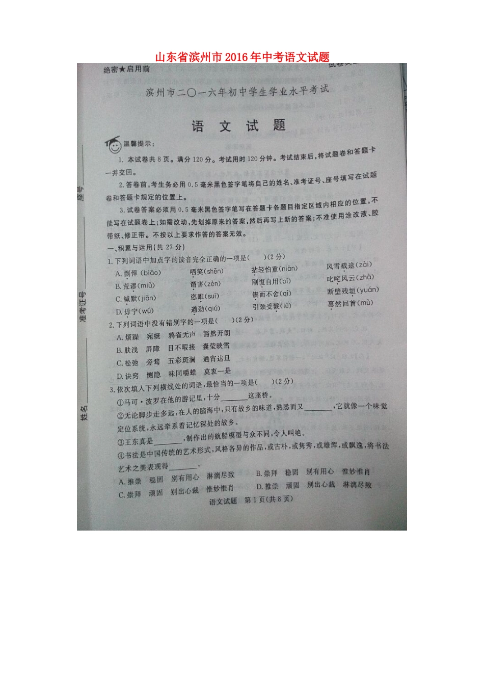 中考语文试卷(扫描版，无答案)试卷_第1页