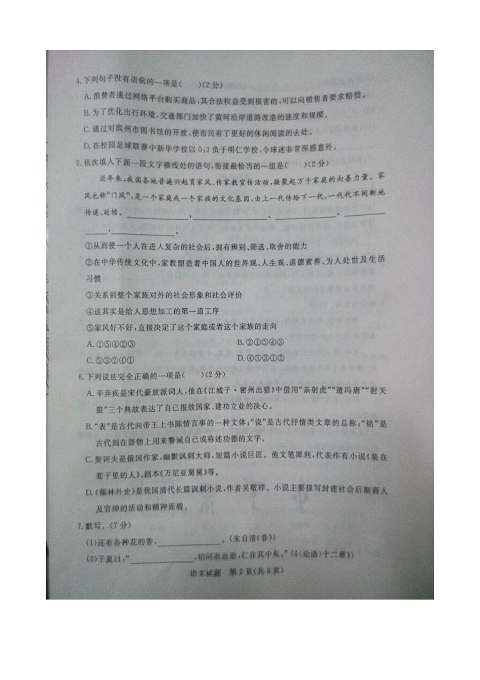 中考语文试卷(扫描版，无答案)试卷_第2页