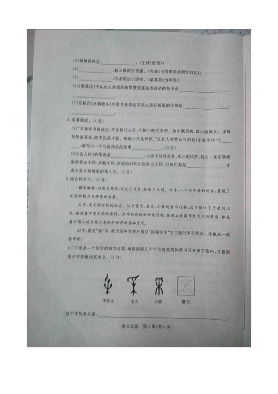 中考语文试卷(扫描版，无答案)试卷_第3页