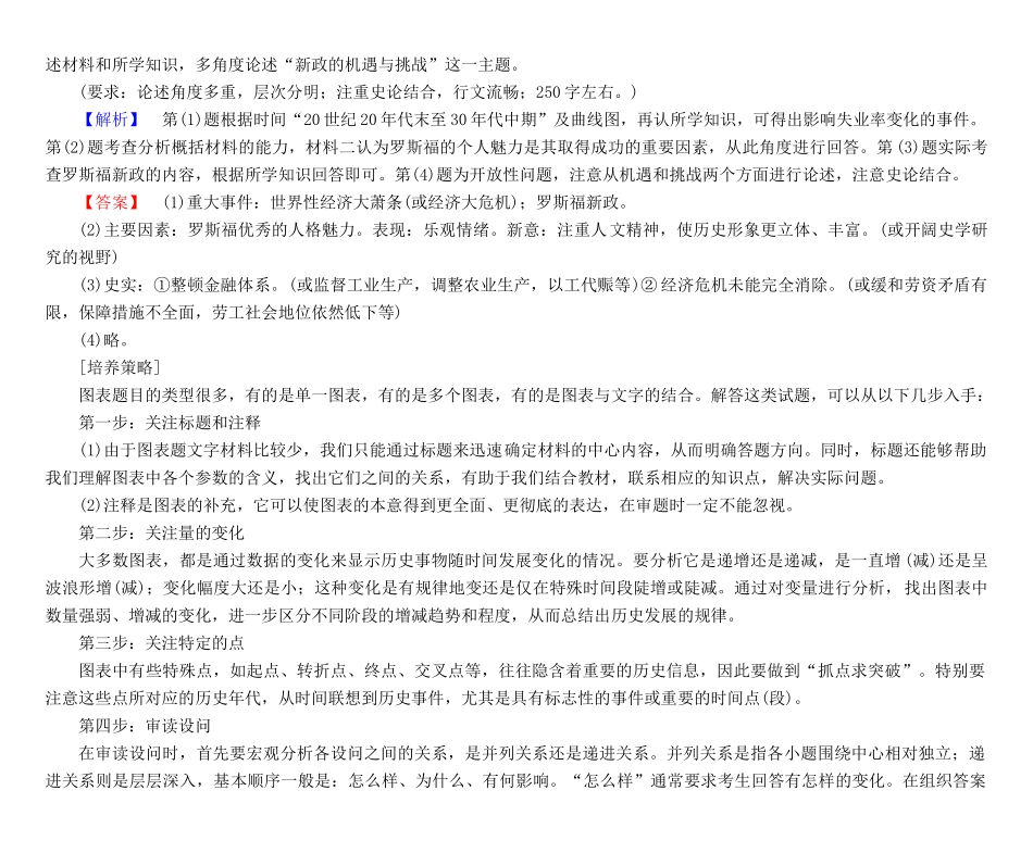 高考总动员高考历史一轮总复习 第十单元学科素养提升（含解析）-人教版高三全册历史试题_第3页