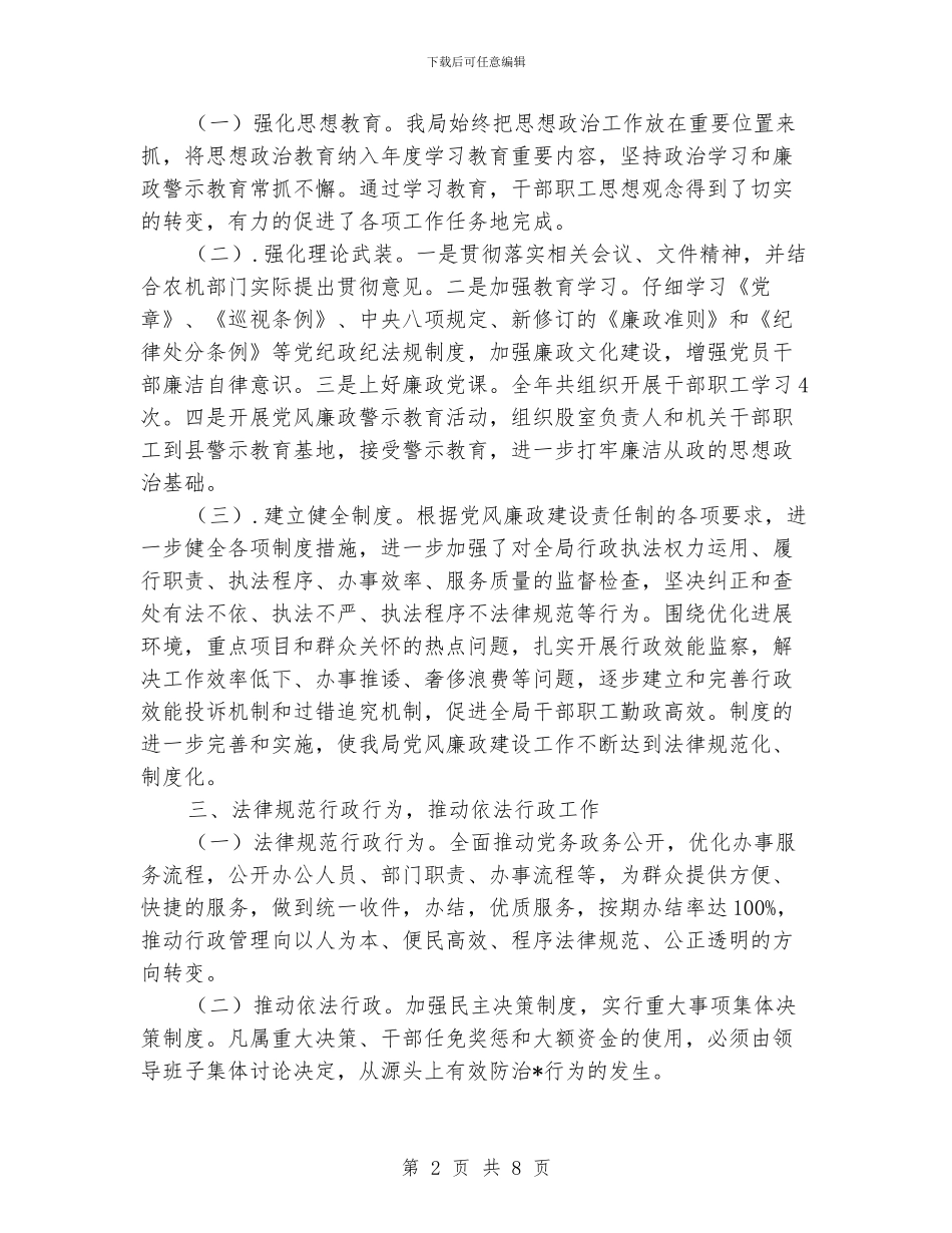 关于党风廉政建设工作总结_第2页