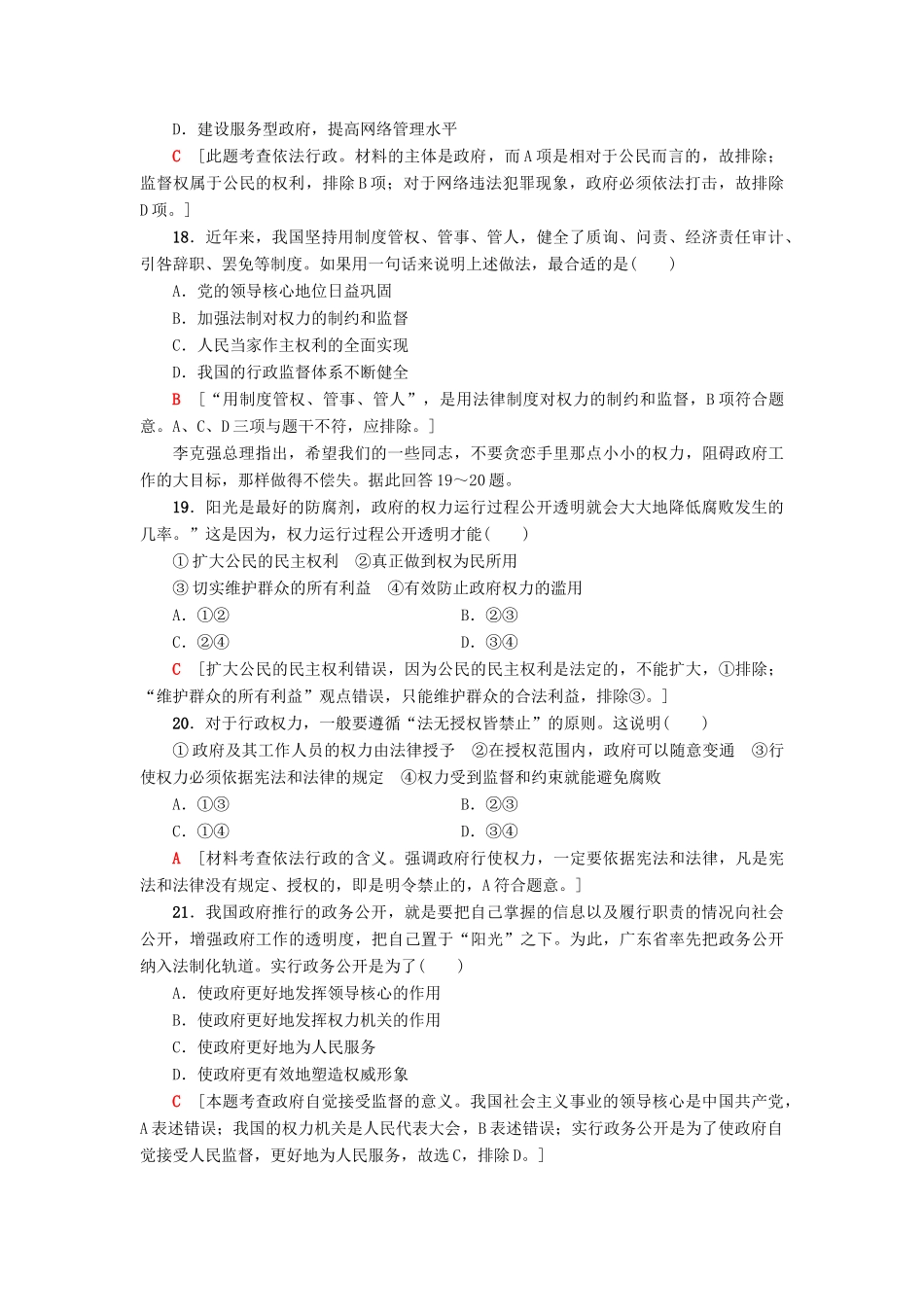 （浙江选考）高三政治一轮复习 单元测试评估卷 为人民服务的政府 新人教版-新人教版高三全册政治试题_第3页