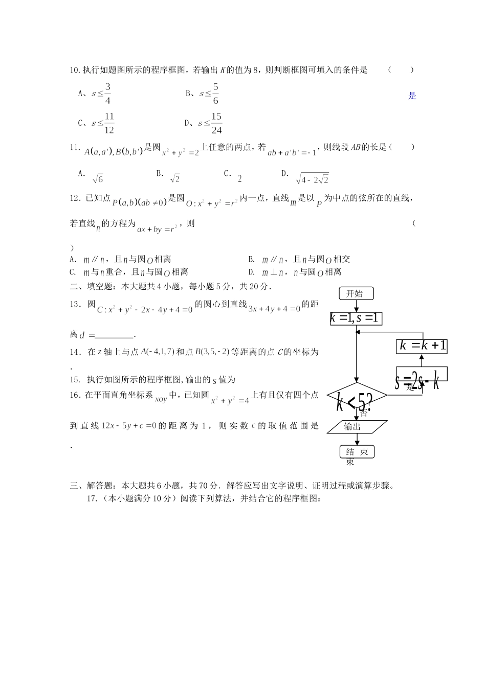 高二数学上学期9月月考试题 文-人教版高二全册数学试题_第2页