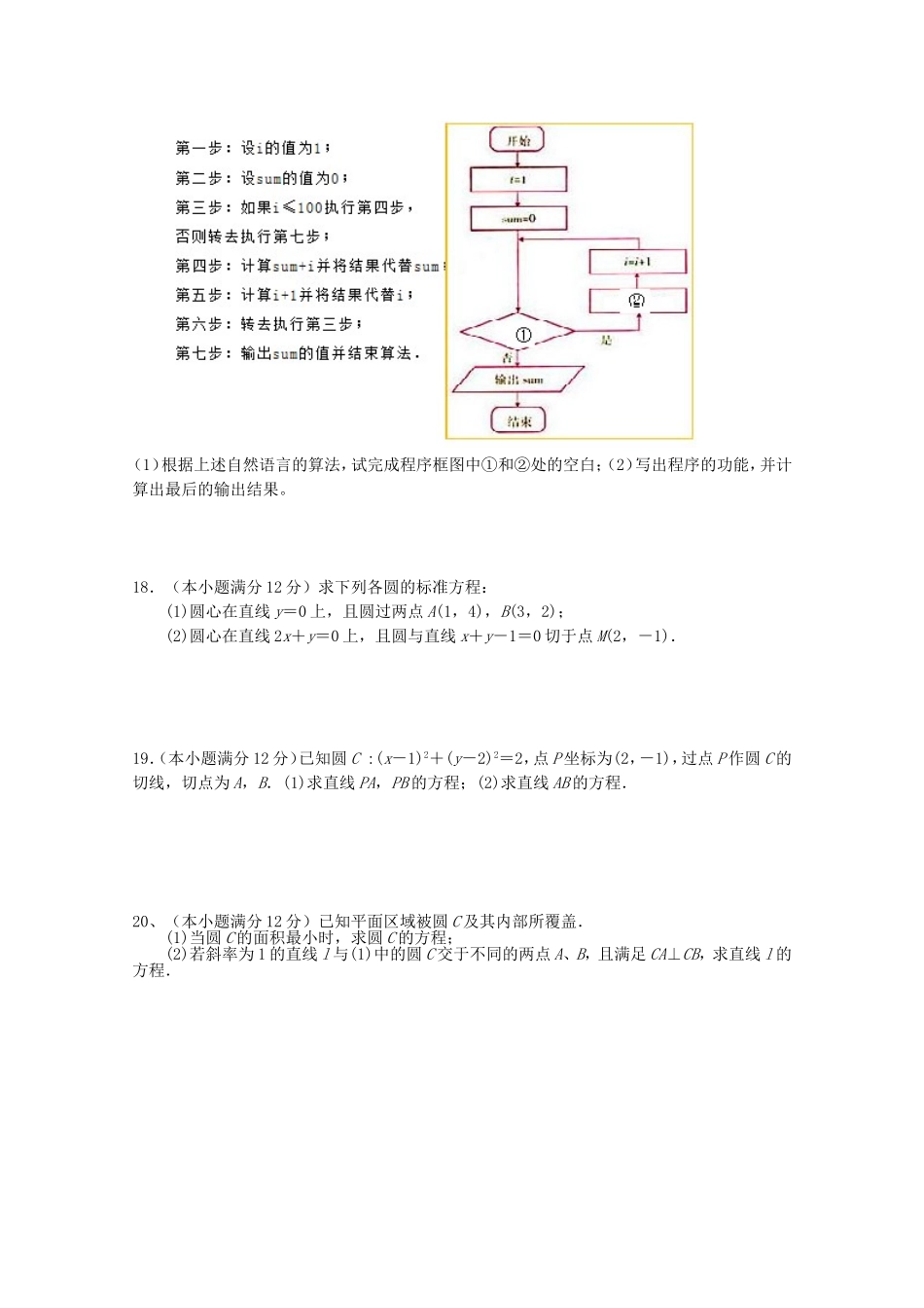 高二数学上学期9月月考试题 文-人教版高二全册数学试题_第3页