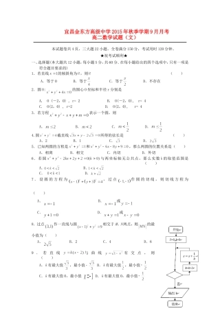 高二数学上学期9月月考试题 文-人教版高二全册数学试题