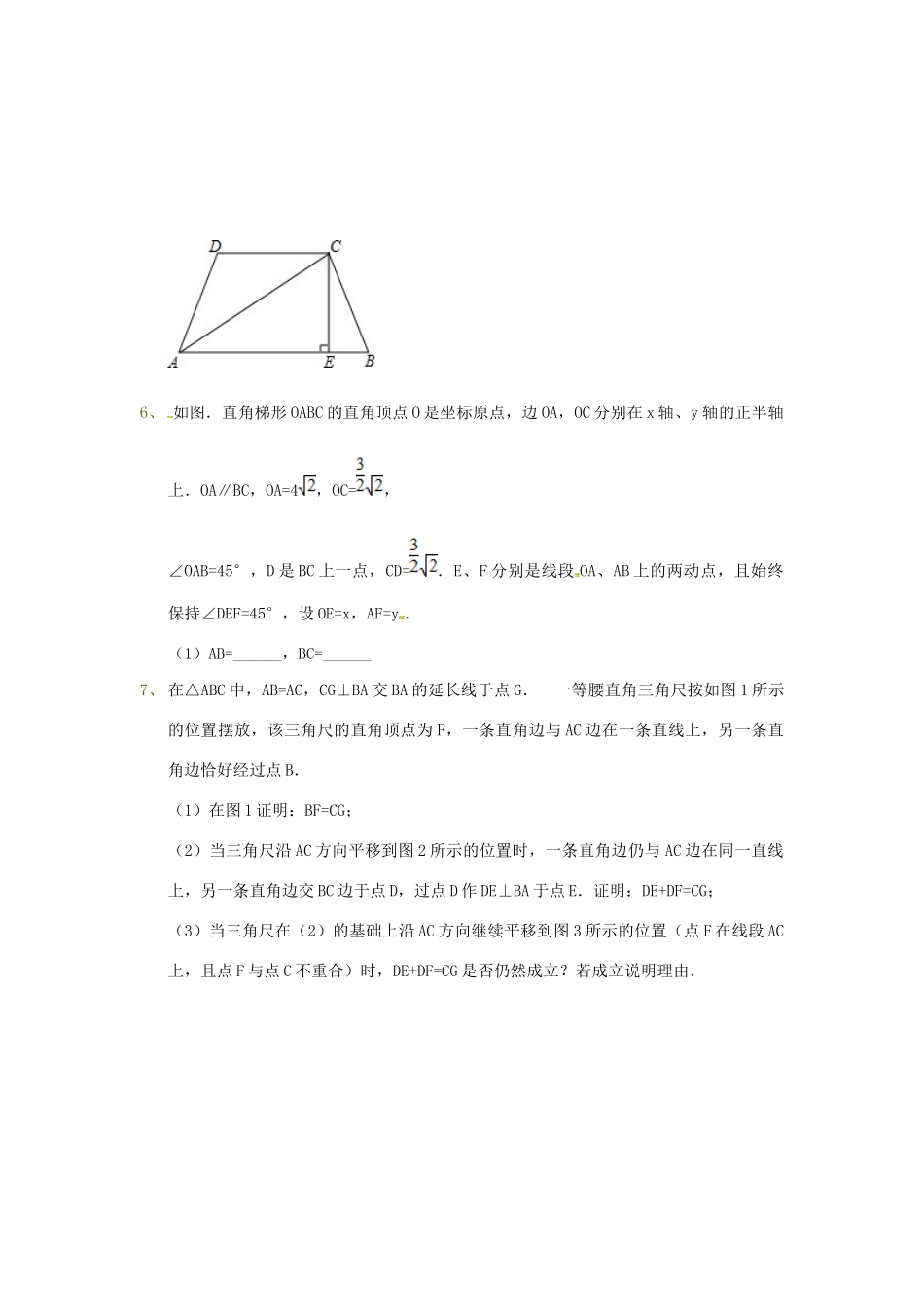 吉林省吉林市八年级数学下册 第十八章 第2节 第1课时 矩形的判定与性质同步测试(新版)新人教版试卷_第3页