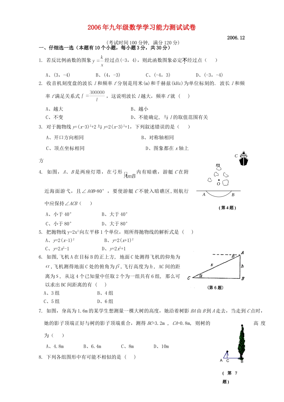 九年级数学学习能力测试试卷 新浙教版试卷_第1页