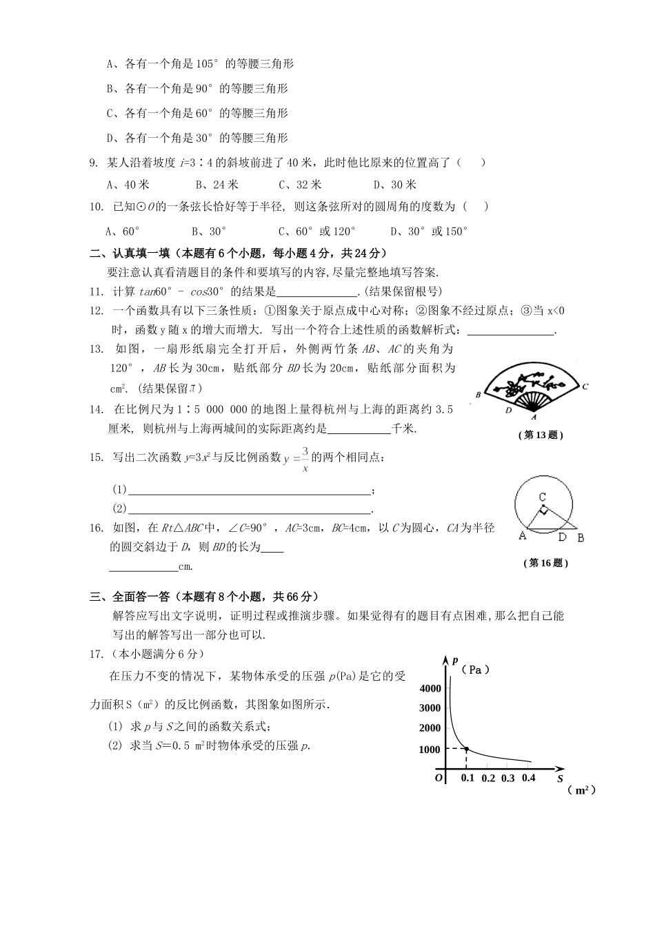 九年级数学学习能力测试试卷 新浙教版试卷_第2页