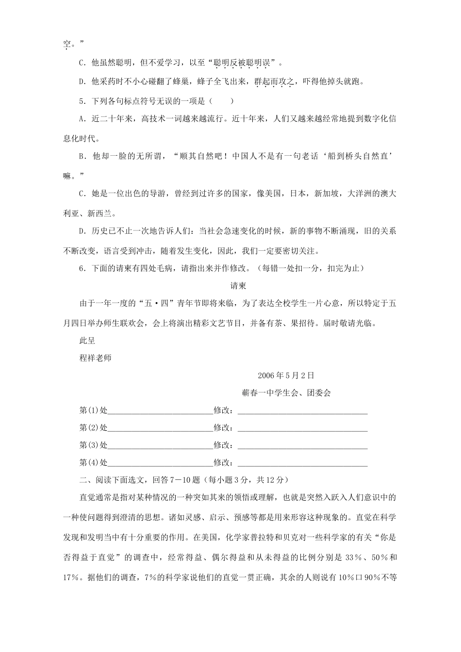 安徽省阜阳市临泉一中高考语文模拟考试卷二 人教版试卷_第2页