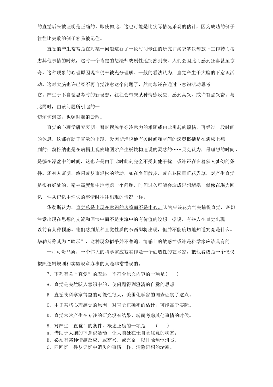 安徽省阜阳市临泉一中高考语文模拟考试卷二 人教版试卷_第3页