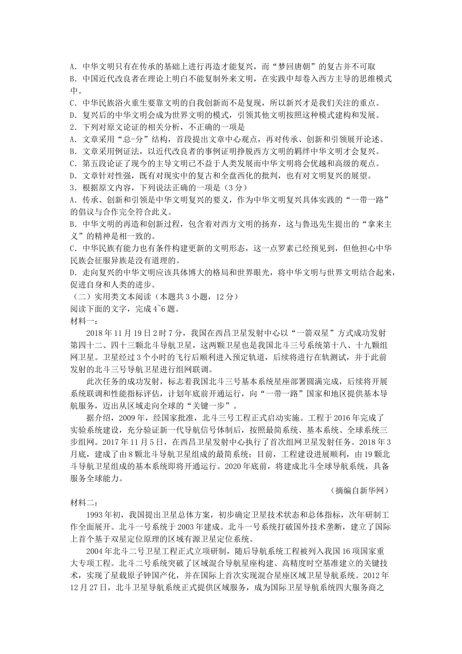 山东省师大附中高三语文上学期10月阶段性检测试卷_第2页