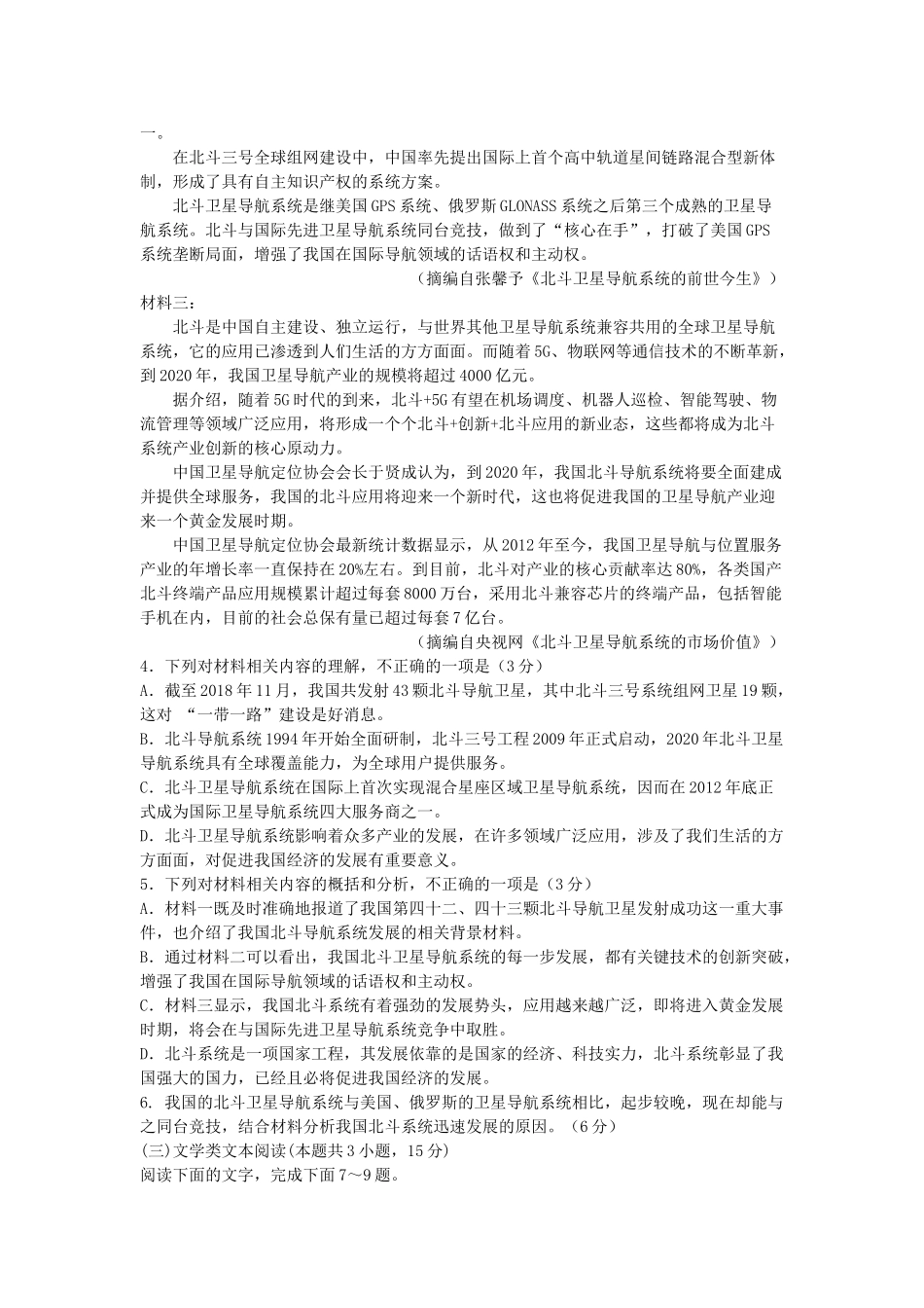 山东省师大附中高三语文上学期10月阶段性检测试卷_第3页