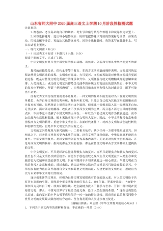 山东省师大附中高三语文上学期10月阶段性检测试卷