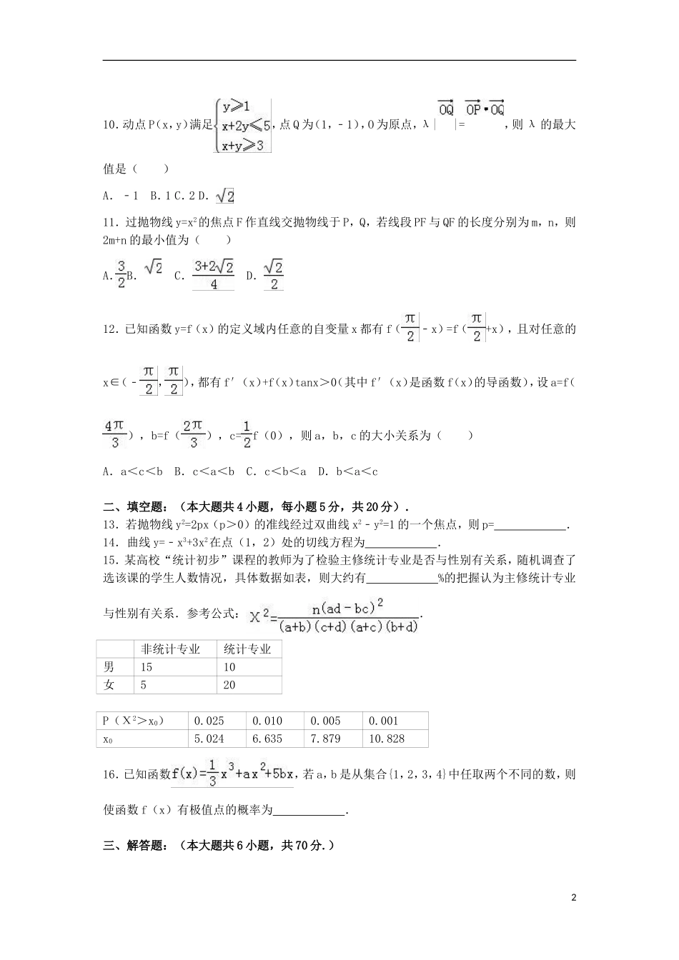 重庆市一中高二数学上学期期末试卷 文（含解析）-人教版高二全册数学试题_第2页