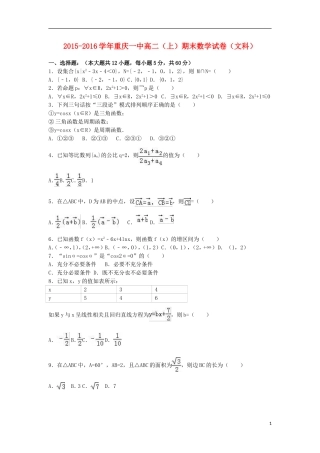 重庆市一中高二数学上学期期末试卷 文（含解析）-人教版高二全册数学试题