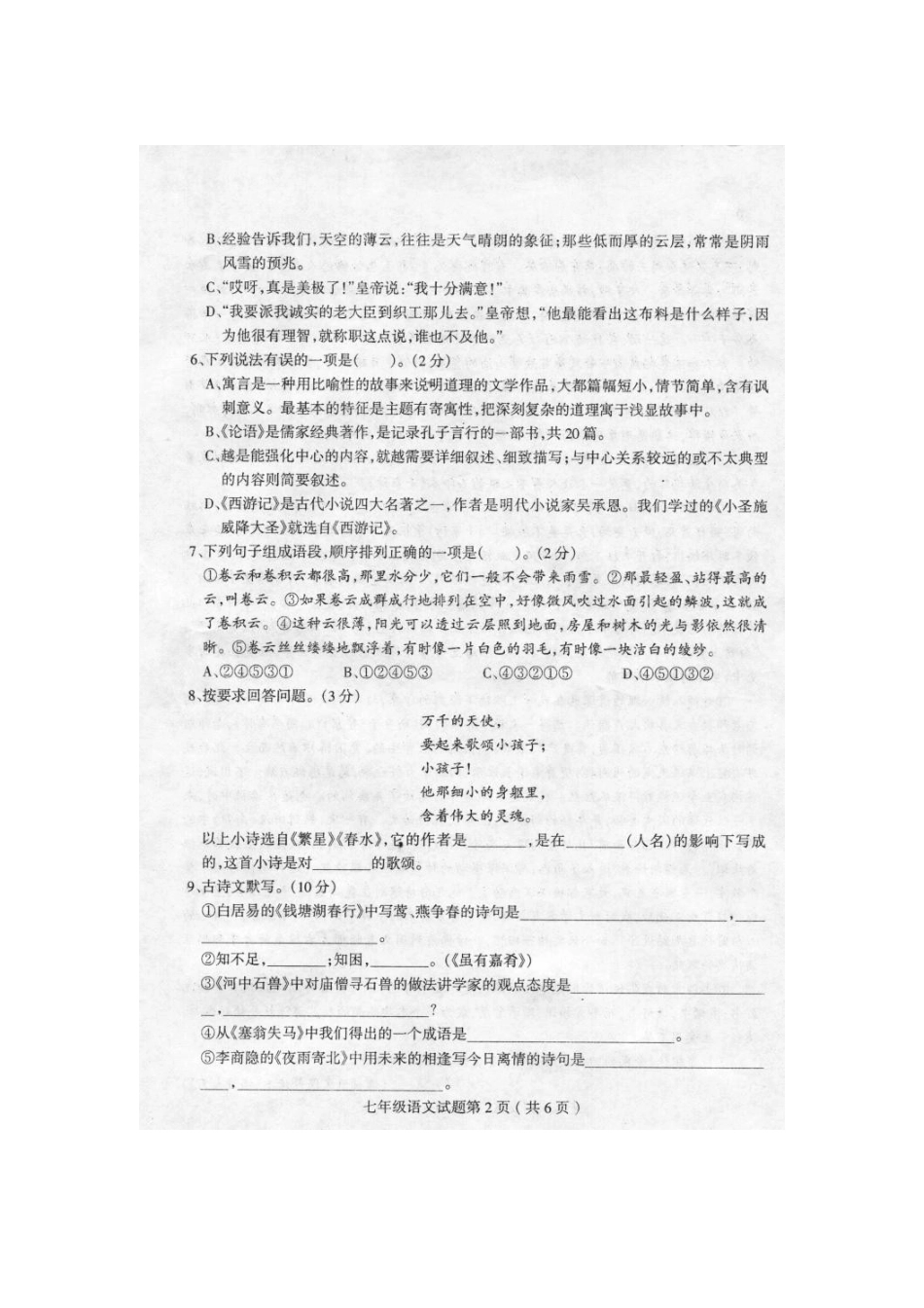 山东省莒南县七年级语文上学期期末考试试卷试卷_第2页